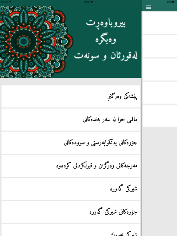 Screenshot #4 pour بیروباوه ڕت وه ربگره