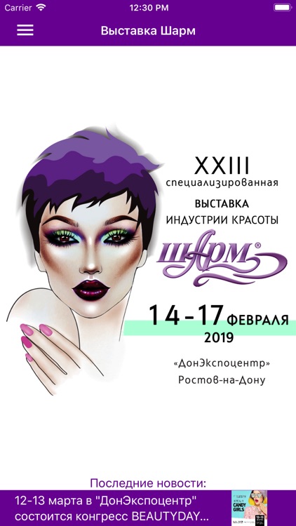 Выставка Шарм