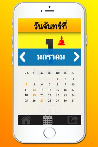 วันพระปีนี้ 2561 - náhled