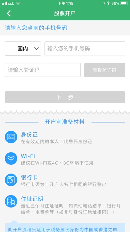 周生生證券-服務號
