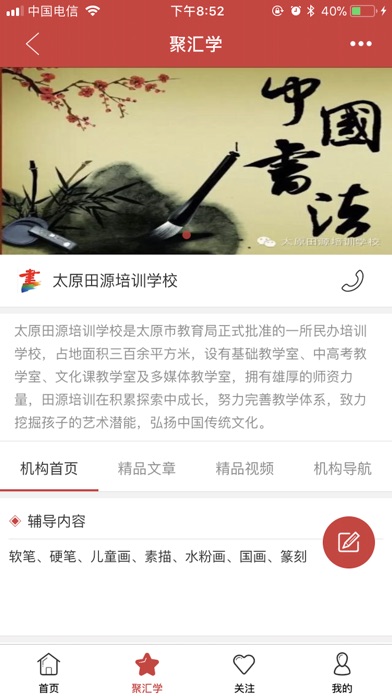 聚汇学 screenshot 2