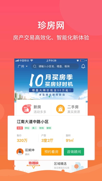珍房网 - 新房、二手房交易平台 screenshot-3