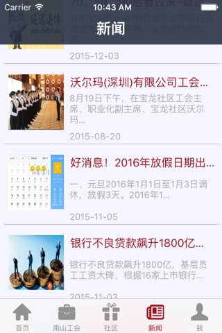 掌上职工之家—倾力为职工打造线上温暖的家 screenshot 2