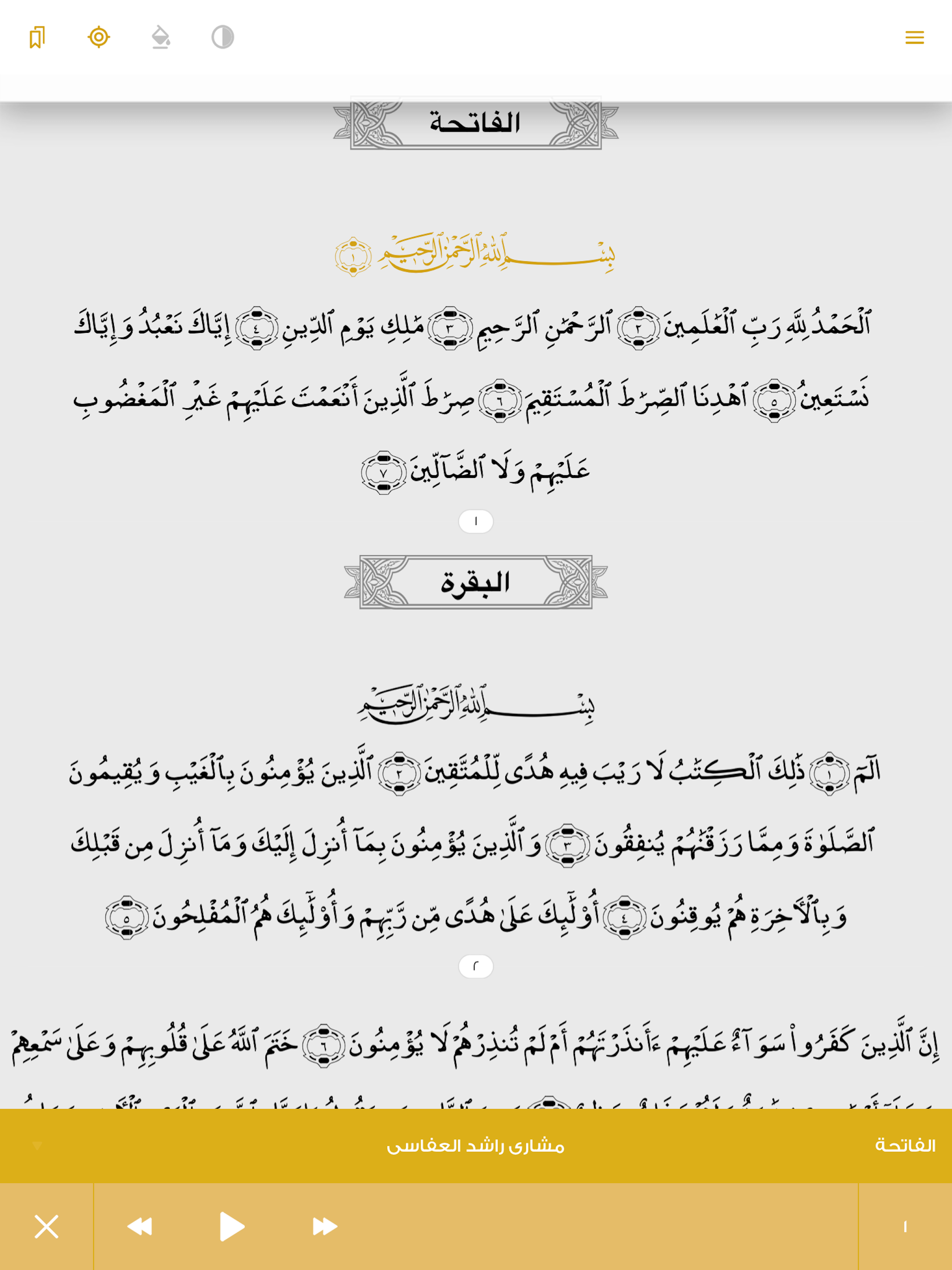 Alquran Alkareem Plus screenshot 7
