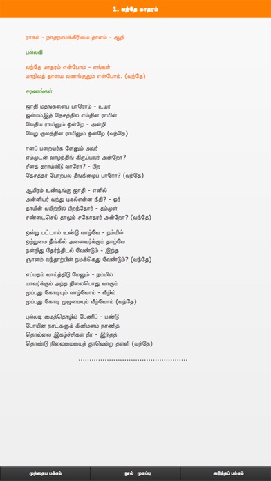 How to cancel & delete Mahakavi Bharathiyar Full Work from iphone & ipad 4