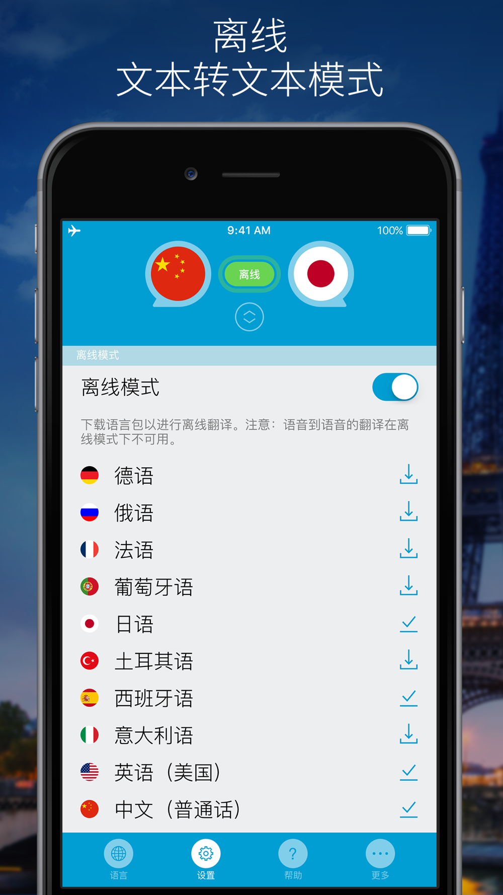 讲话和翻译翻译器download App For Iphone Steprimo Com