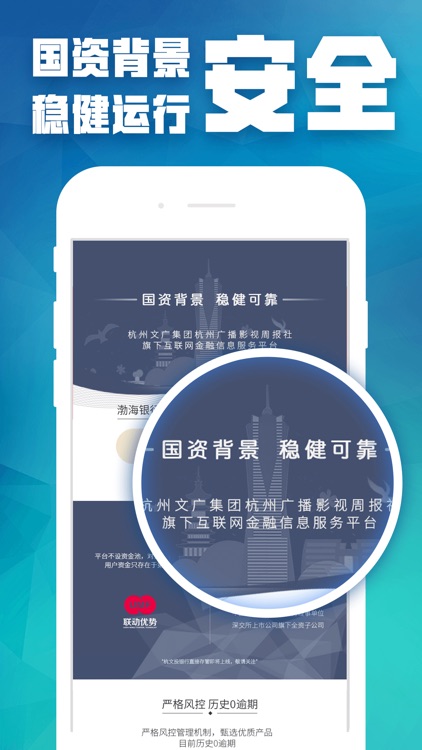 杭文投-高收益金融投资理财软件 screenshot-3