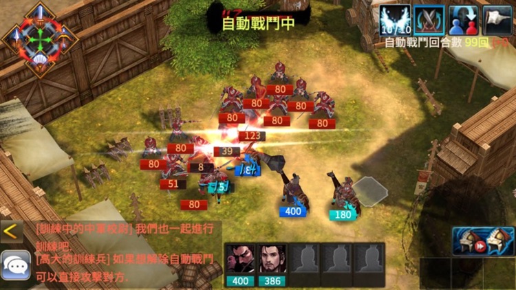胸懷三國 screenshot-4