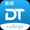 DTcollege老师
