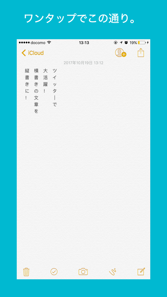 #4. 縦書き変換 (iOS) 由: KEN TOMINAGA