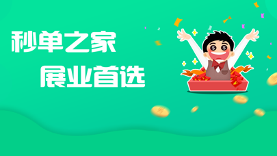 秒单之家Pro-信贷员展业助手 app screenshot