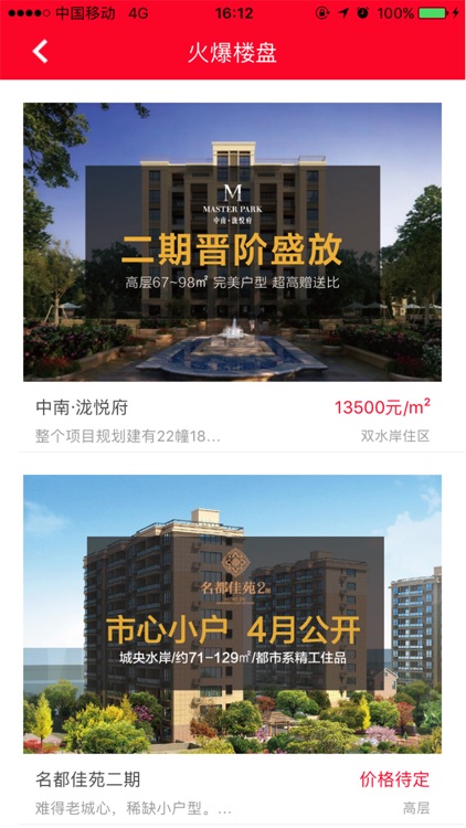 平湖房产网 screenshot-5