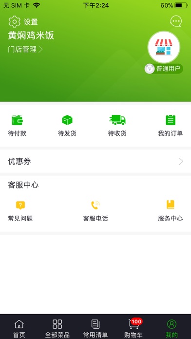 爱鲜购 screenshot 4