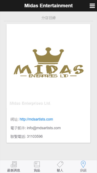 Midas Entertainment screenshot 4