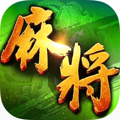 开心麻将·私房版-经典棋牌聚会游戏