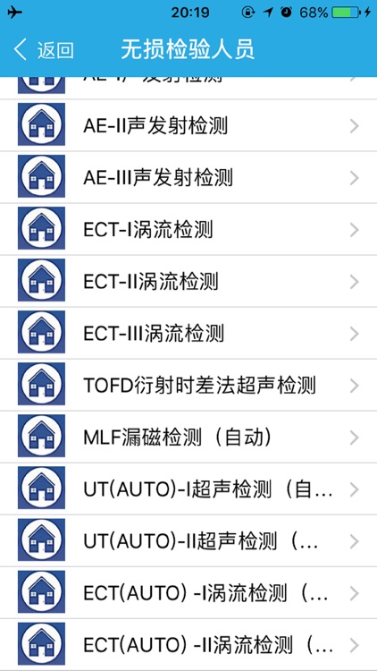 全国特种设备检测检验标准化题库
