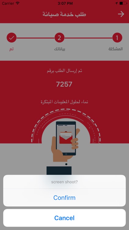 صيانة بابك screenshot-3