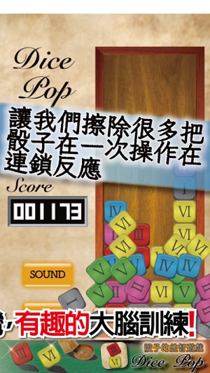 Dice Pop - 骰子的益智遊戲(圖2)-速報App