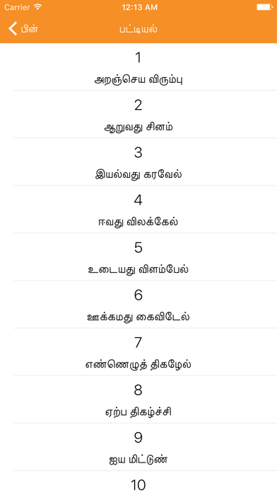 How to cancel & delete Aathichudi from iphone & ipad 2