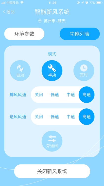特灵新风 screenshot-3