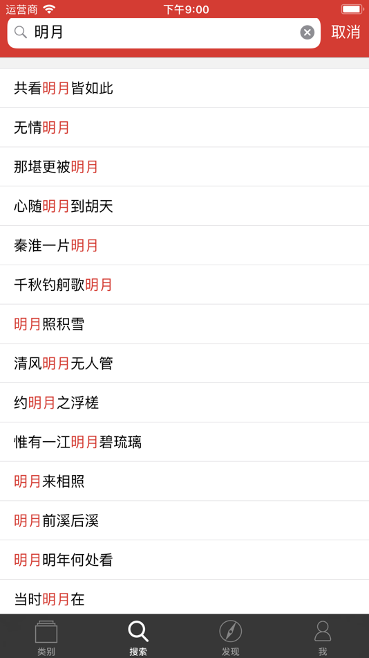 #5. 中国古诗词-国学经典赏析 (iOS) Bởi: 宏斌 樊