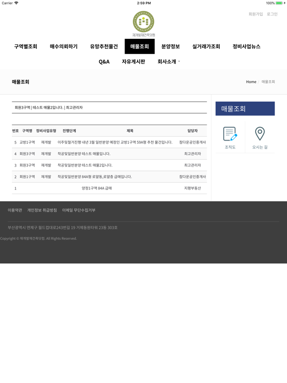 재개발재건축닷컴 iPad screenshot