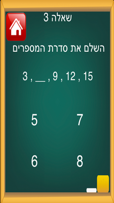 חשבון לכיתה ג screenshot 5