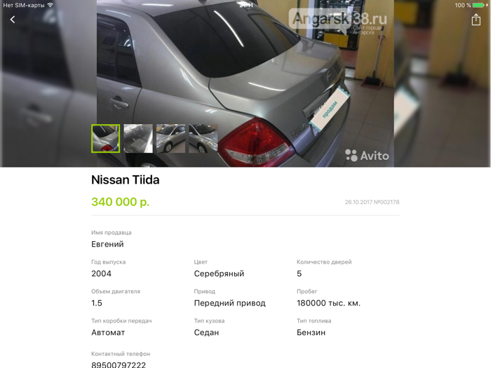 Ангарск City Guide