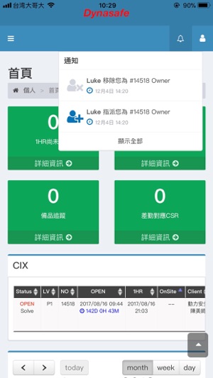 Dynasafe EMS(圖2)-速報App