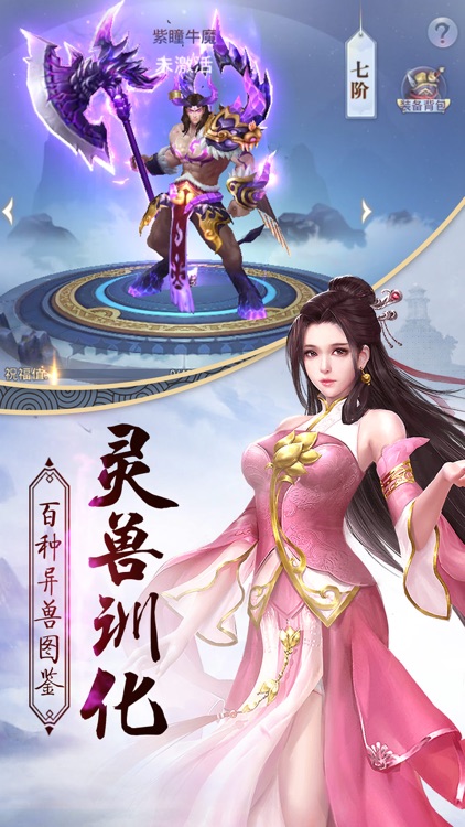 凤凌长空-大型3D仙侠角色扮演手游 screenshot-4
