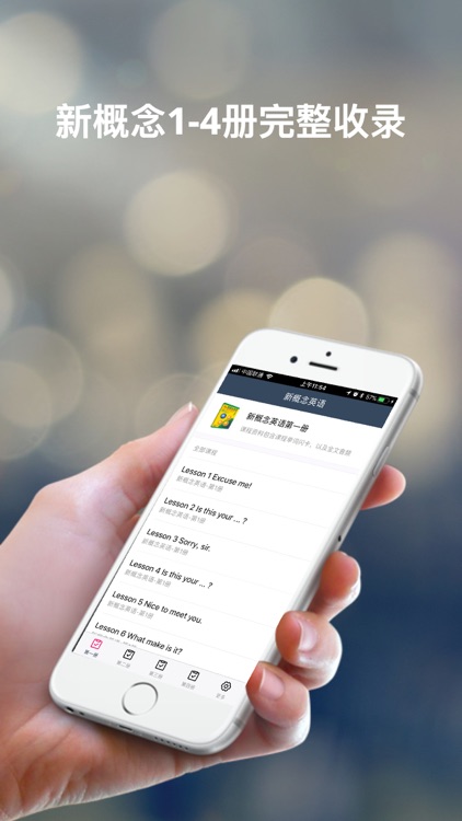 新概念英语-iLearn
