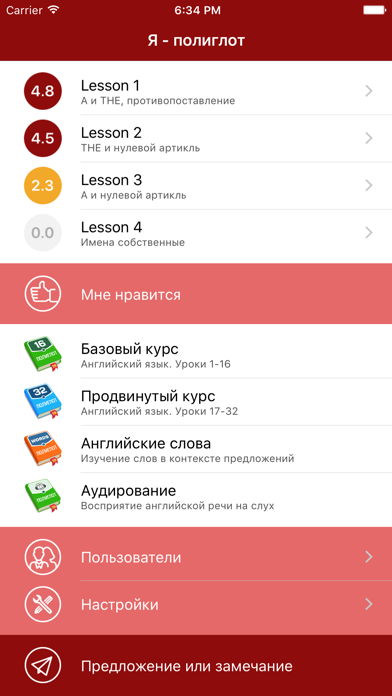 Полиглот - Английские артикли. Английский язык. Screenshot 1