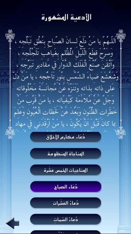 أدعية مفاتيح الجنان