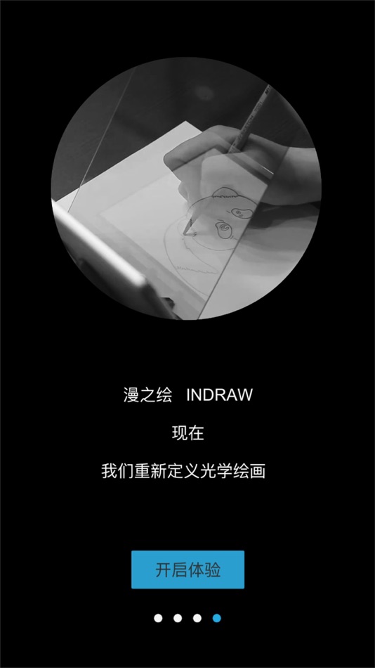 #1. 光学绘画 (iOS) 由: 汉王 张