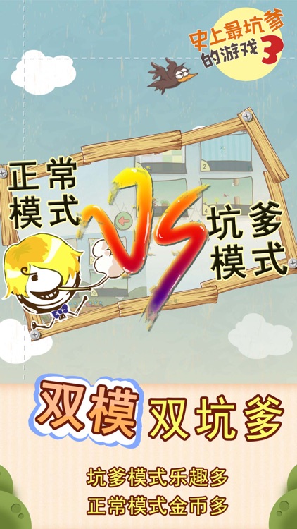 史上最坑爹的游戏3 screenshot-3
