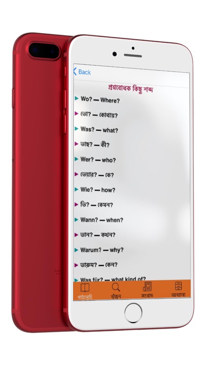 Learn German From Bangla screenshot-5