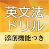 もう一度！中学英文法 (旺文社)【添削機能つき】