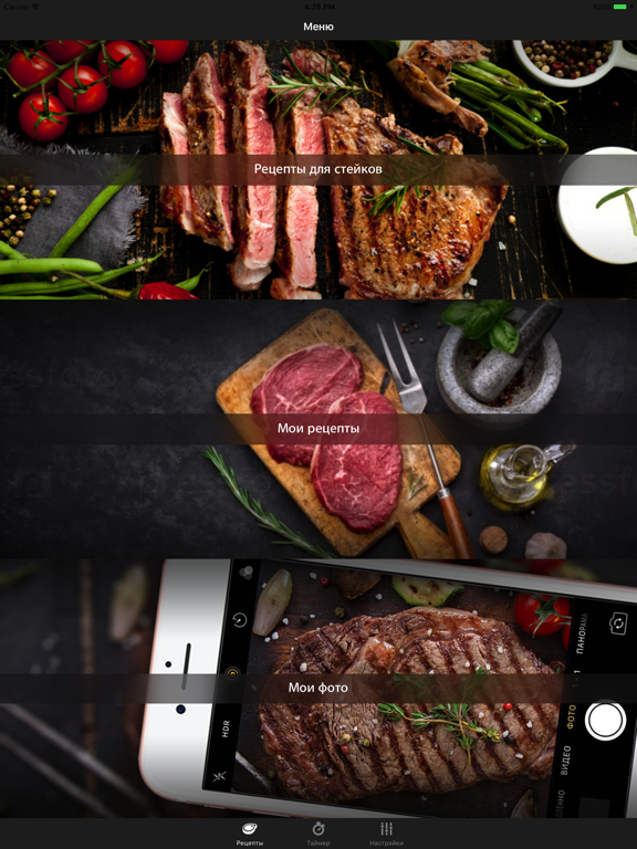 Screenshot #4 pour Steak Club - лучшие рецепты от шефа