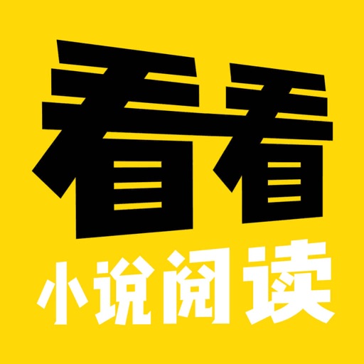 看看小说阅读-热门小说大全APP