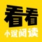 【看看小说阅读】