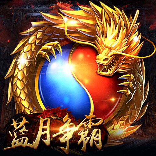 蓝月争霸-英雄合击经典回归