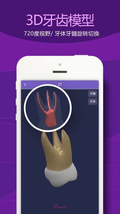 天齿月牙-沟通 screenshot-4