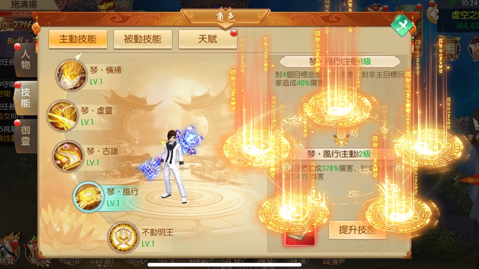 #6. 天外誅仙-一生一世,一緣為定 (iOS) By: GAME Dreamer (HK) Limited