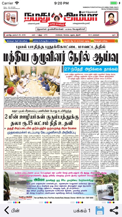 Namadhu Amma screenshot-4