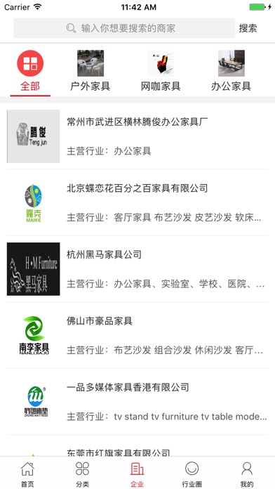 中国家具批发交易平台 screenshot 4