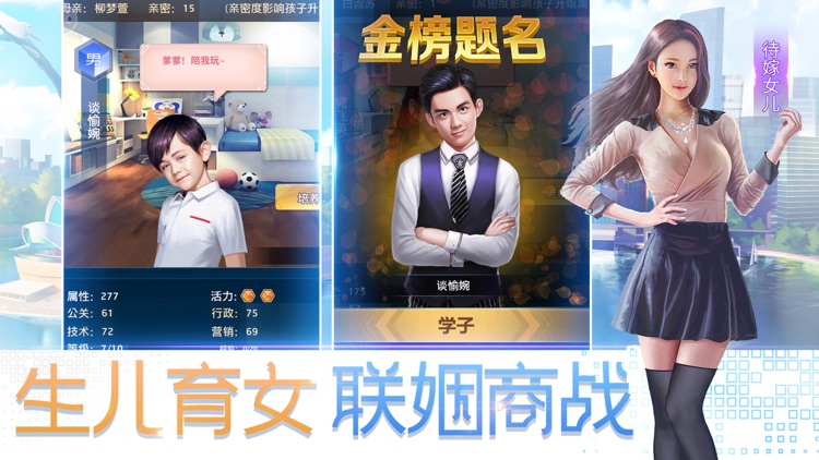极品首富 screenshot-3