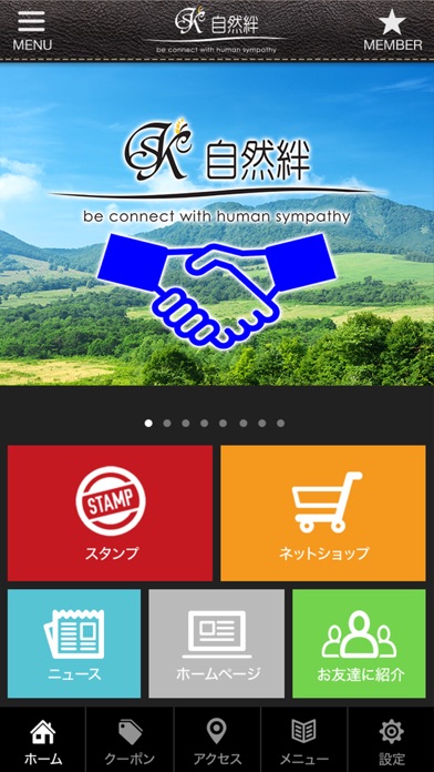 株式会社自然絆コーポレーション screenshot 2
