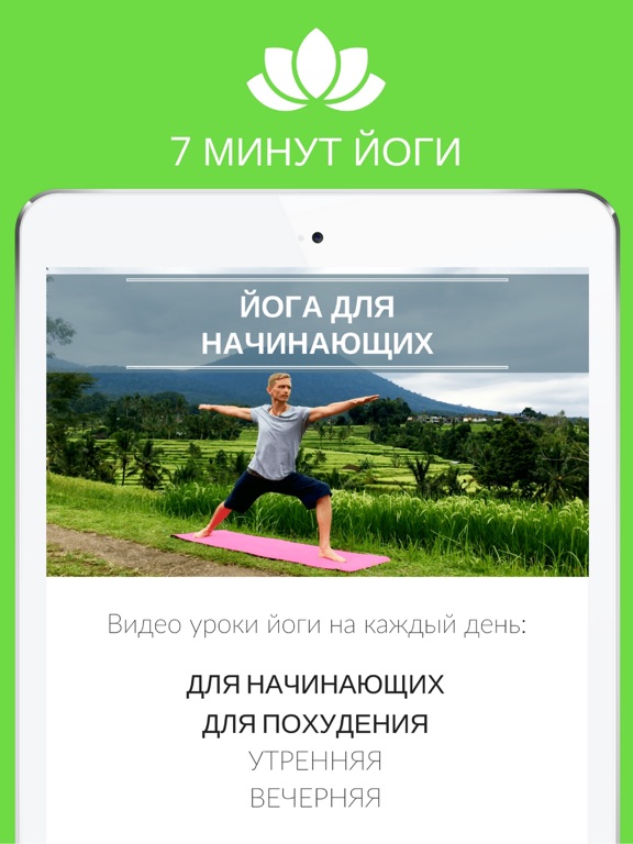 Screenshot #4 pour Йога для Начинающих, Похудения