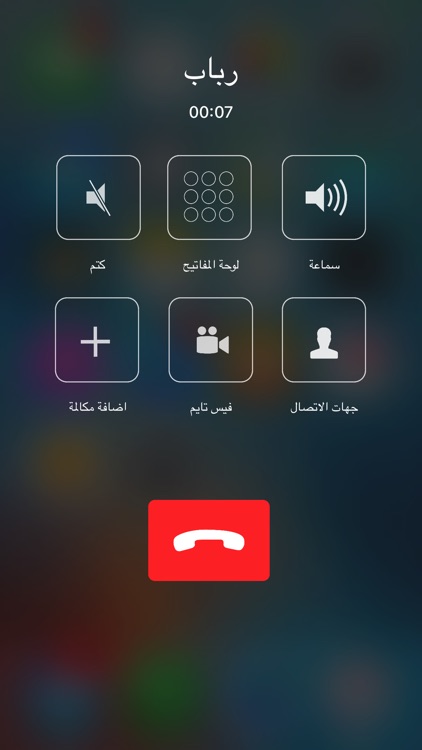 مكالمات وهمية screenshot-4