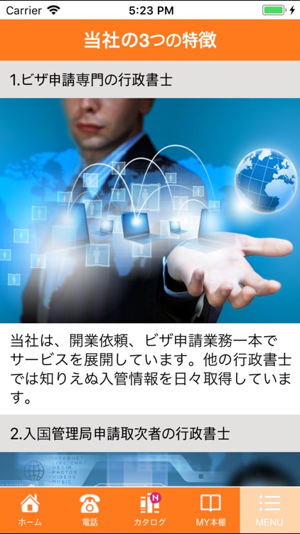 ビザ申請、帰化申請NAVI screenshot-3